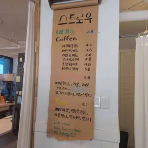 스트로우 리뷰 사진