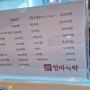 엄마식탁 리뷰 사진