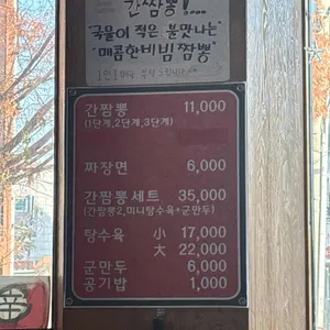 신간짬뽕 리뷰 사진