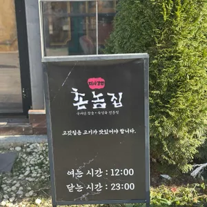 촌놈집 리뷰 사진