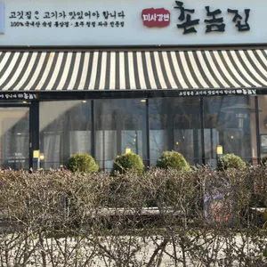 촌놈집 리뷰 사진