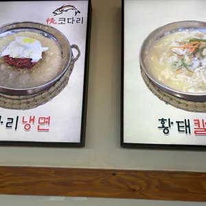 정코다리 리뷰 사진