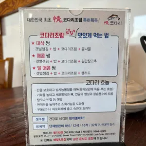 정코다리 리뷰 사진