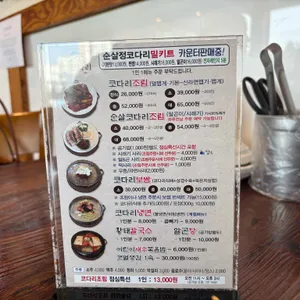 정코다리 리뷰 사진