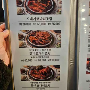 명품코다리 리뷰 사진