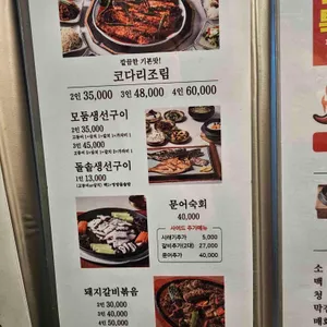 명품코다리 리뷰 사진