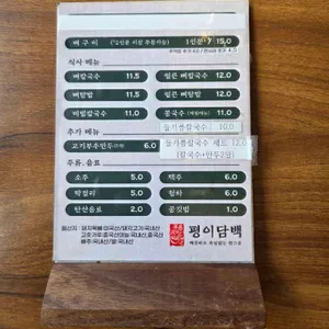 평이담백 뼈칼국수 리뷰 사진