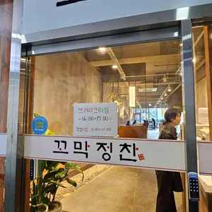 365꼬막정찬 리뷰 사진