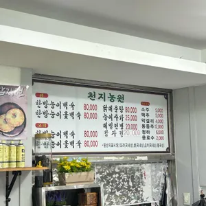 천지농원 리뷰 사진