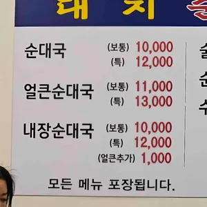 대치순대국 리뷰 사진