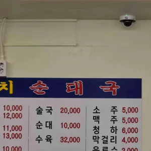 대치순대국 리뷰 사진