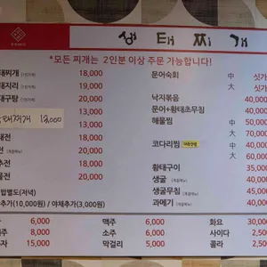 우리바다생태찌개 리뷰 사진