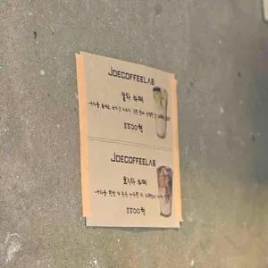 JOECOFFEELAB 리뷰 사진
