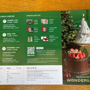 파스쿠찌 리뷰 사진