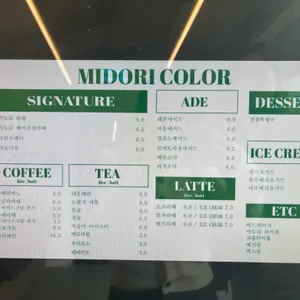 미도리컬러 리뷰 사진