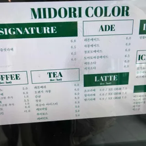 미도리컬러 리뷰 사진