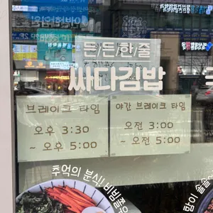 싸다김밥 리뷰 사진