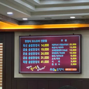 목향한정식 리뷰 사진