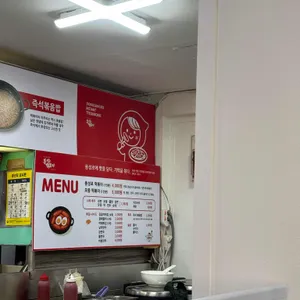 동성로떡볶이 리뷰 사진