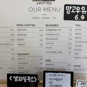 프루티에 리뷰 사진