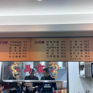 마가만두 리뷰 사진