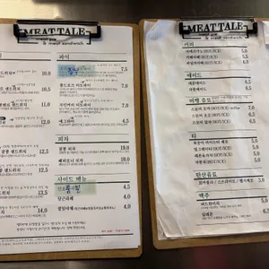 미트테일 리뷰 사진