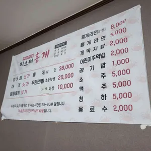 미스터홍게 리뷰 사진