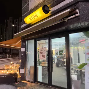 코히 대표 사진