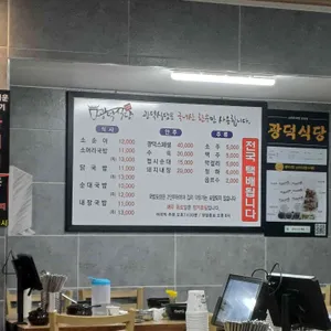 광덕식당 리뷰 사진