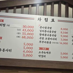 박이연속초코다리찜 리뷰 사진