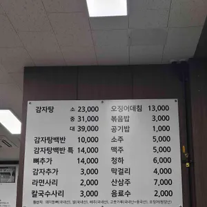 원조감자탕일미집 리뷰 사진