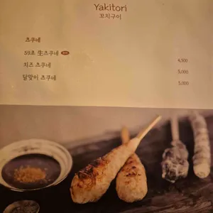 야키토리 나루토 리뷰 사진