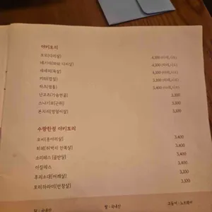 야키토리 나루토 리뷰 사진