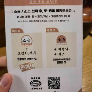 야끼소바 니주마루 리뷰 사진