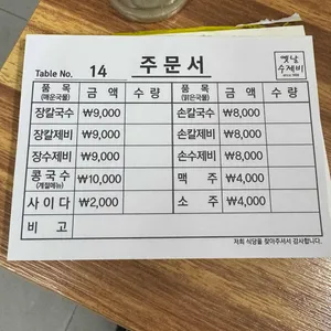 옛날수제비 리뷰 사진