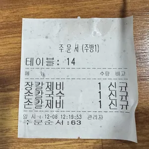 옛날수제비 리뷰 사진
