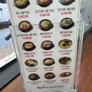 전주가콩나물국밥전문점 리뷰 사진