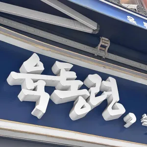 육통령 대표 사진