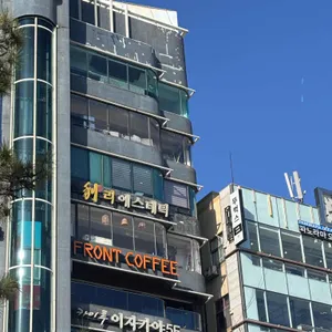 프론트커피 대표 사진