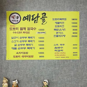 예담골 리뷰 사진