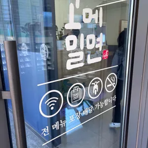 고메밀면 리뷰 사진