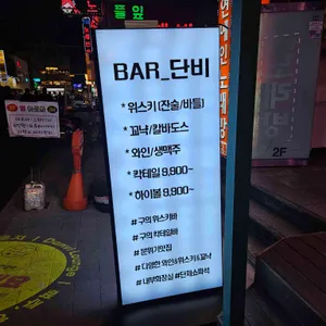 단비 리뷰 사진