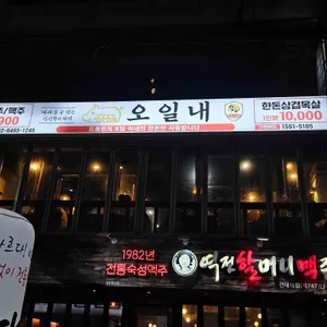 오일내 대표 사진