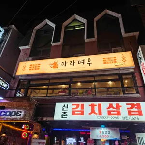 마라여우 대표 사진