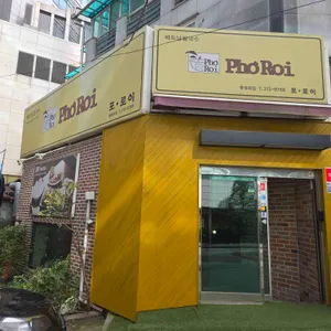 포로이 리뷰 사진