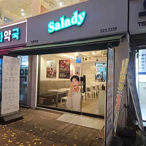 샐러디 대표 사진