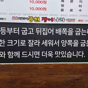 풍천장어나라직판장 리뷰 사진