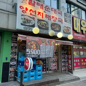 할매순대국 대표 사진