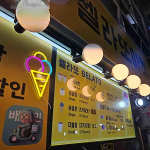 젤라또마켓 리뷰 사진