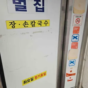 벌집칼국수 리뷰 사진